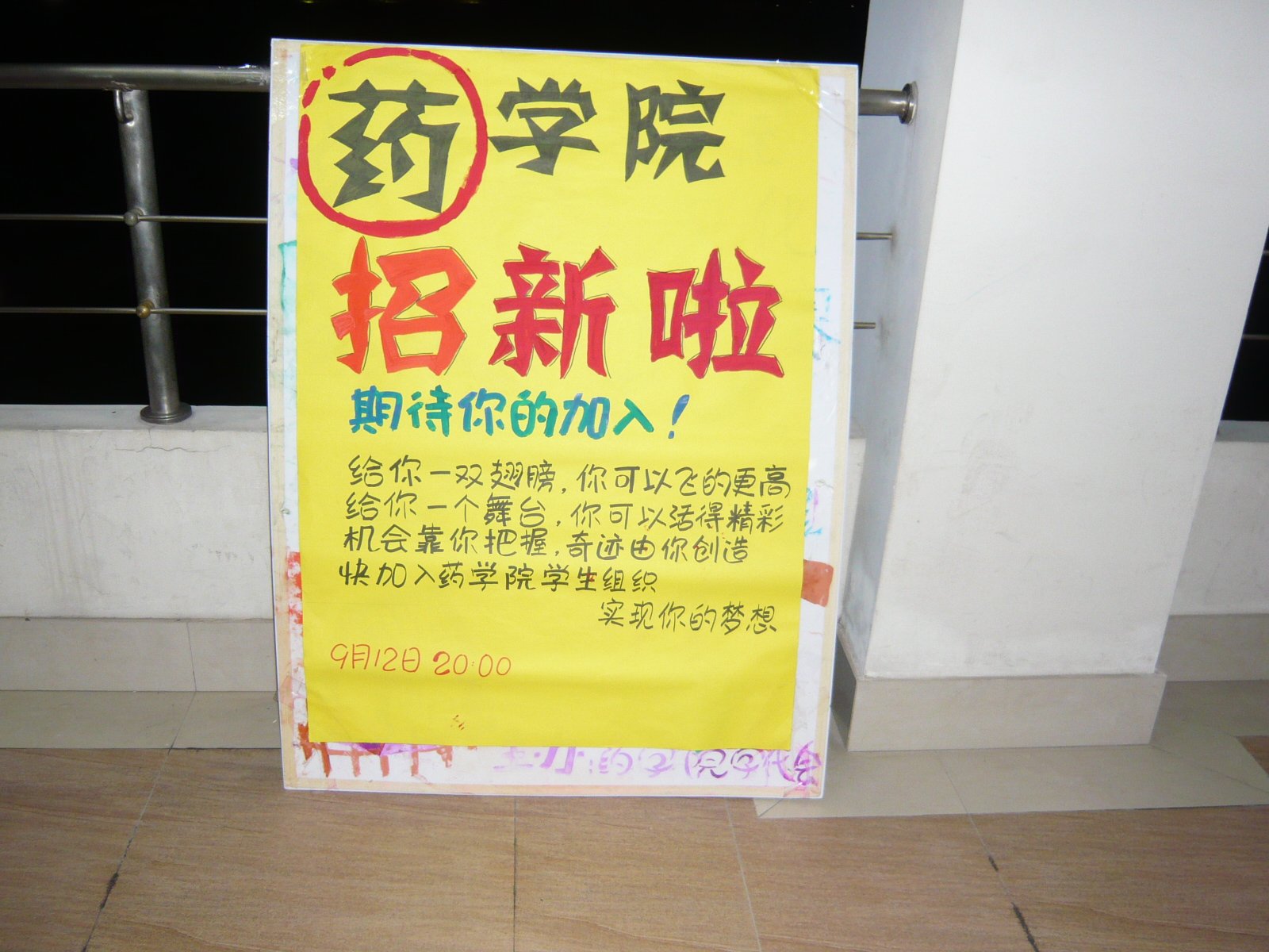 welcome欢迎光临威尼斯公司招新展板